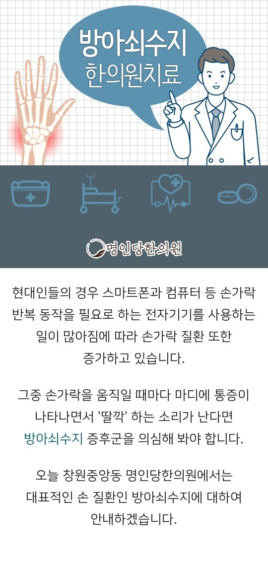 키보드 두드리다 손가락 찌릿! 방아쇠수지 의심해야, 창원중앙동 한의원 약침치료