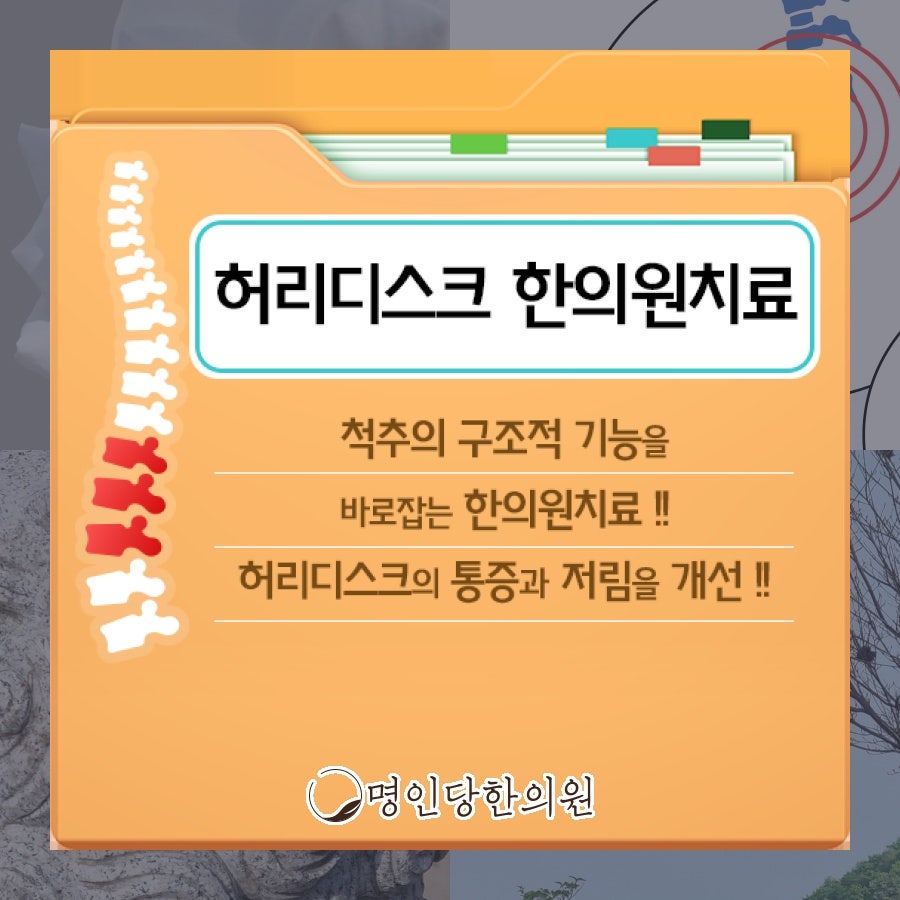 허리디스크 의심될때 살펴볼것들, 창원시청 상남동 추나치료 한의원 야간진료