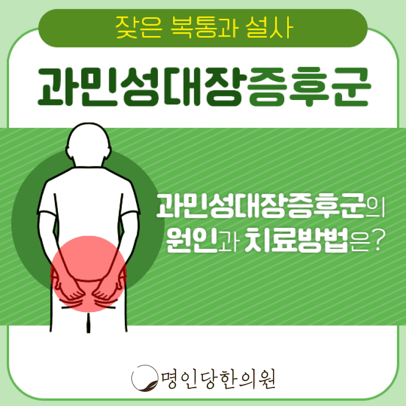 증상개선 쉽지않은 창원시청 상남동 과민성대장증후군, 한의원