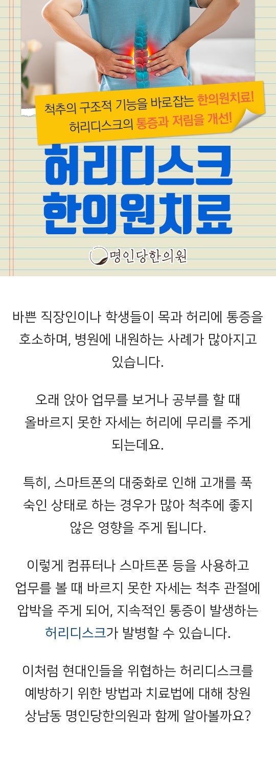 허리디스크 통증 참고만 있나요, 창원 상남동 추나요법 한의원 여성한의사 진료