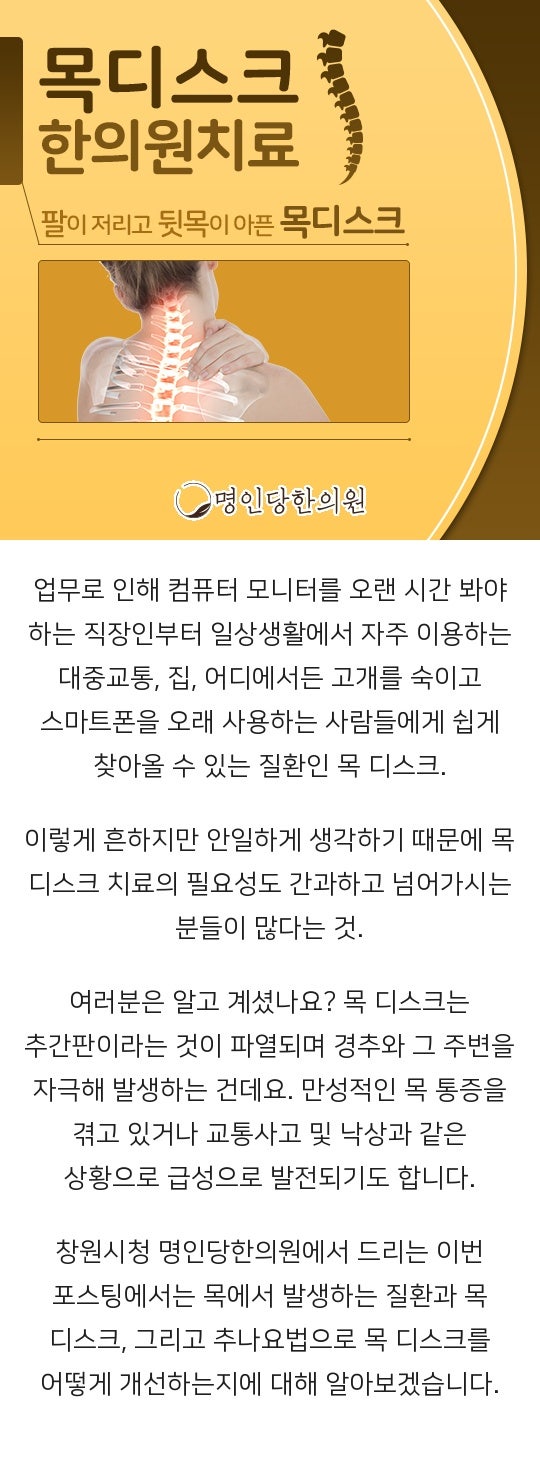 일자목/거북목 방치하다가 창원시청 목디스크 올 수 있어, 추나치료 한의원