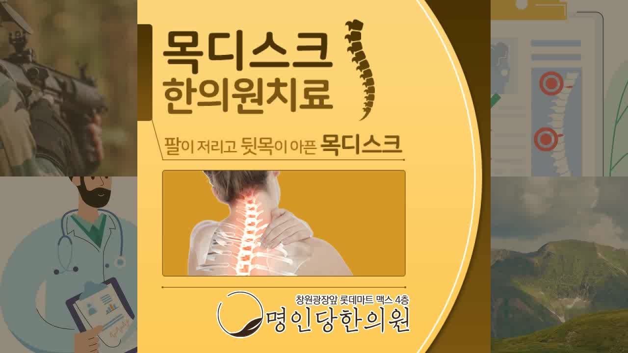 목디스크 어깨와 팔에도 통증 있어, 창원시청 추나요법 한의원 일요일진료