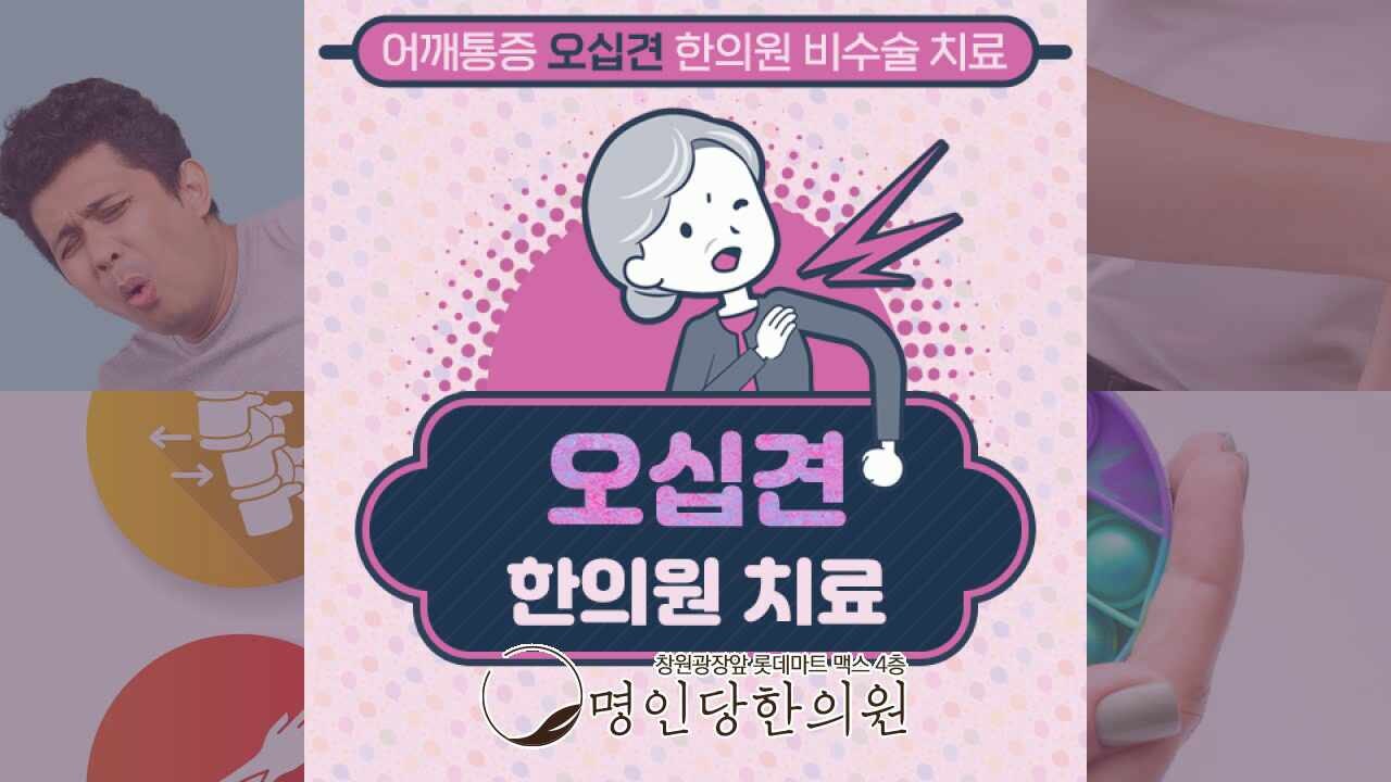 오십견 추운날 더 아픈 어깨관절, 창원시청 상남동 추나 한의원