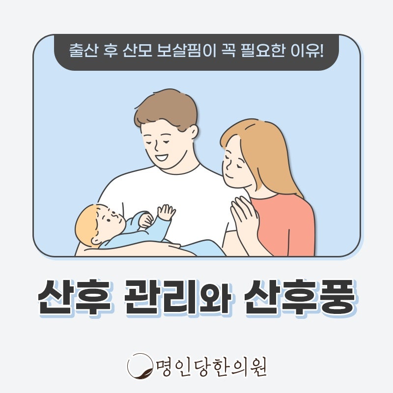 출산이 끝인줄 알았더니 창원 상남동 산후풍 고통, 약침치료 한의원