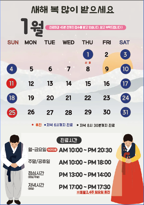 [창원 한의원]명인당 한의원 2026년 1월 진료 시간 안내 / 평일 야간 진료 한의원 / 평일야간·주말진료
