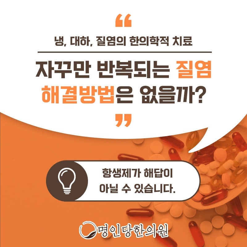 빼놓을 수 없는 여성질환 질염, 창원 상남동한의원 보약, 한약치료 야간진료