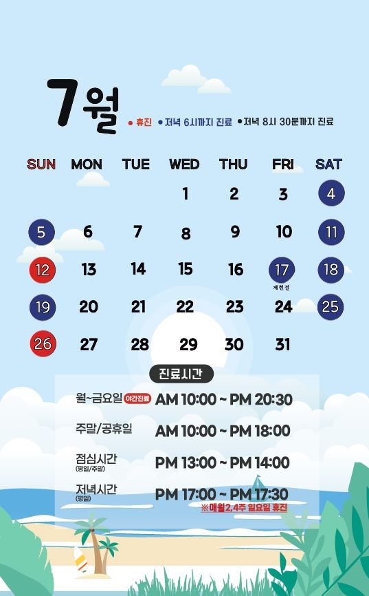 창원 야간진료 한의원 ) 명인당한의원 7월 진료 및 공휴일 정상진료 안내