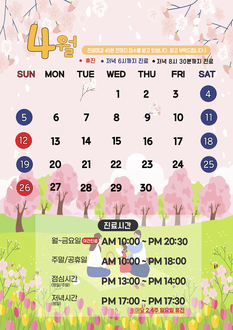 [창원 한의원]명인당 한의원 2026년 4월 진료 시간 안내 / 평일 야간 진료 한의원 / 평일야간·주말진료 / 공휴일 정상진료 안내