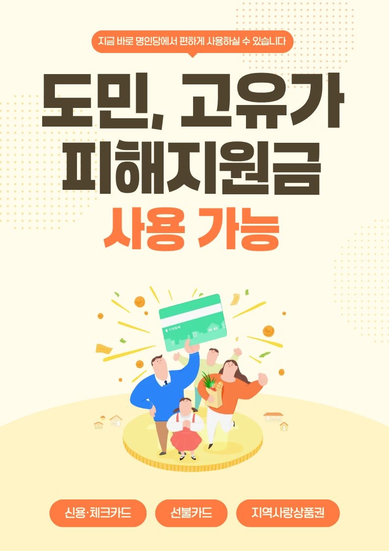 경남도민 생활 지원금 & 고유가 피해지원금 모두 사용 가능합니다 / 창원 명인당 한의원
