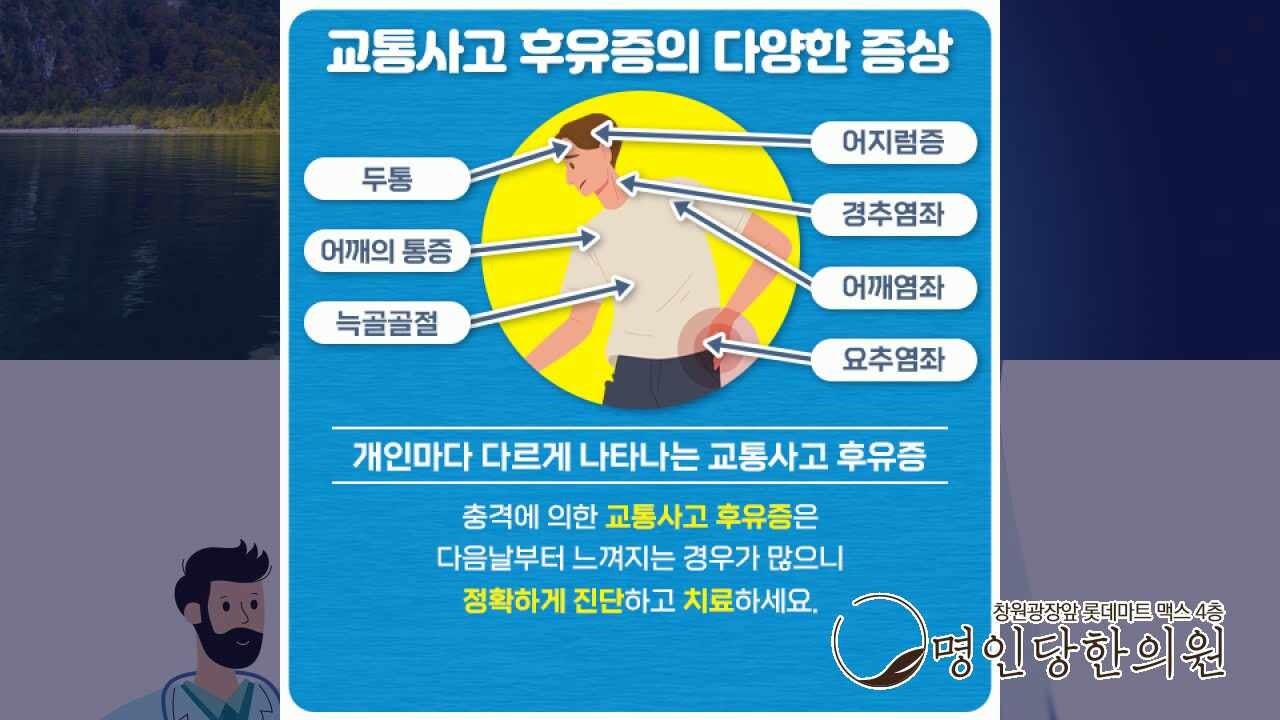 추나요법 추천 한의원, 창원시청교통사고후유증 치료 알아보고 있다면