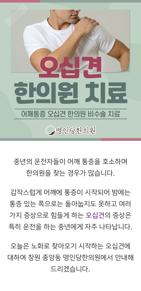 오십견 억지로 팔을 올려보지만, 창원 중앙동 추나요법 한의원