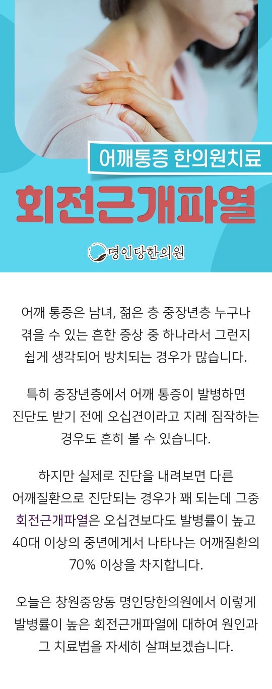 회전근개파열 옷입기 힘든 어깨통증, 창원중앙동 추나요법 한의원 일요일진료