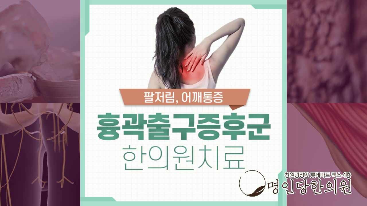 상남동흉곽출구증후군 중년여성의 손저림 증상 원인, 추나치료 잘하는 곳 여한의사 진료