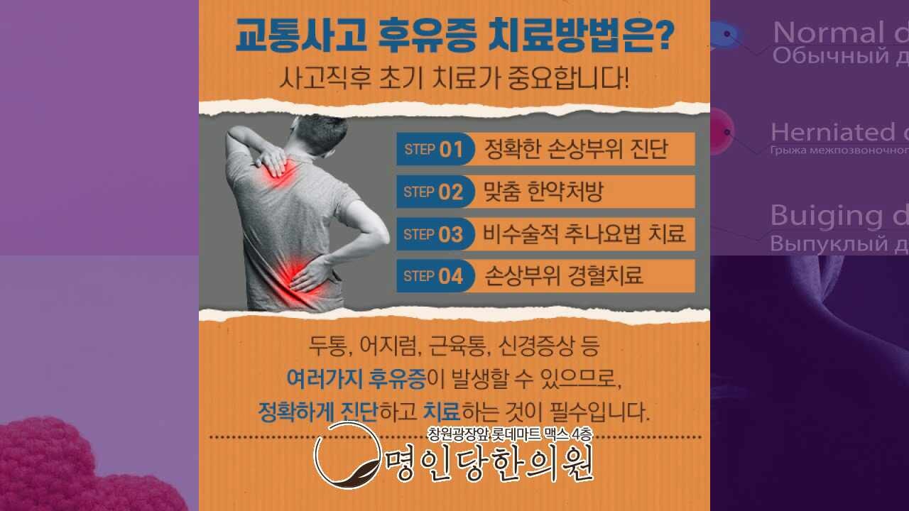 자동차사고후유증 원인되는 어혈은 무엇, 창원시청 상남동 추나치료 명인당한의원
