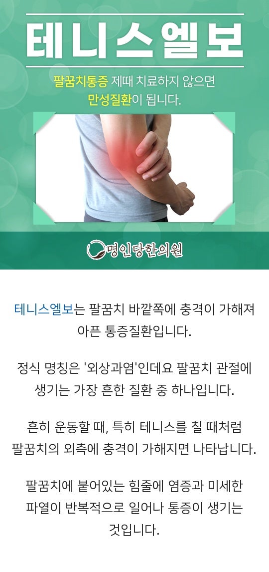 창원 중앙동 테니스엘보 손목 젖힐 때 통증 있어, 추나 한의원