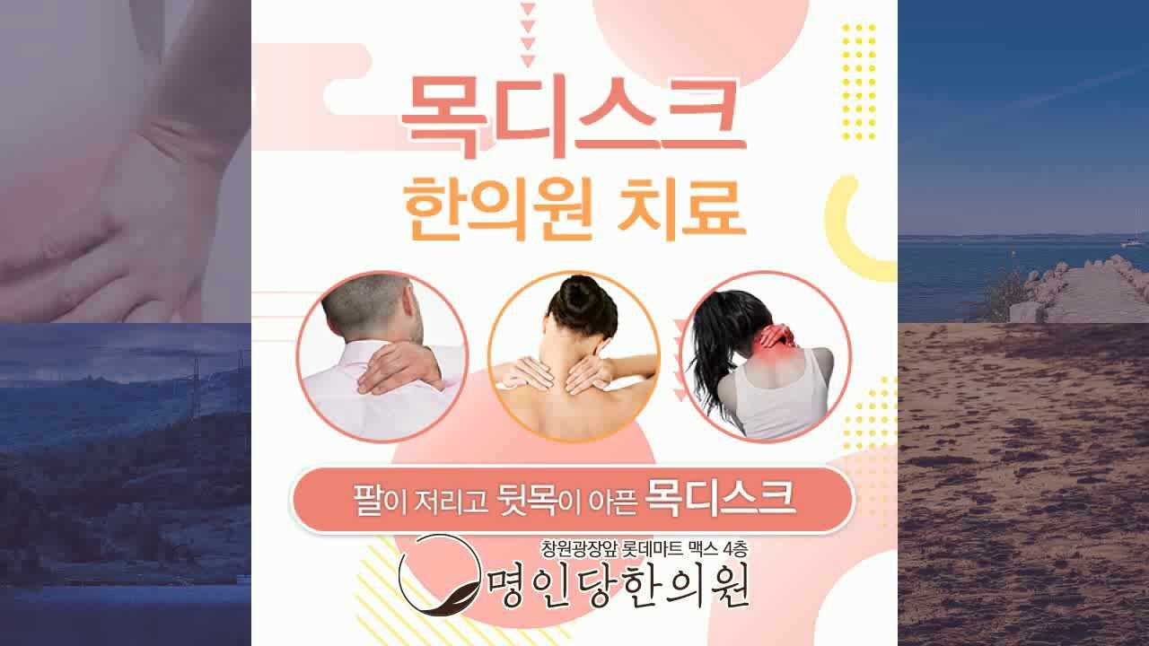 목디스크 원인 살펴보기, 창원시청 상남동 한의원 추나요법