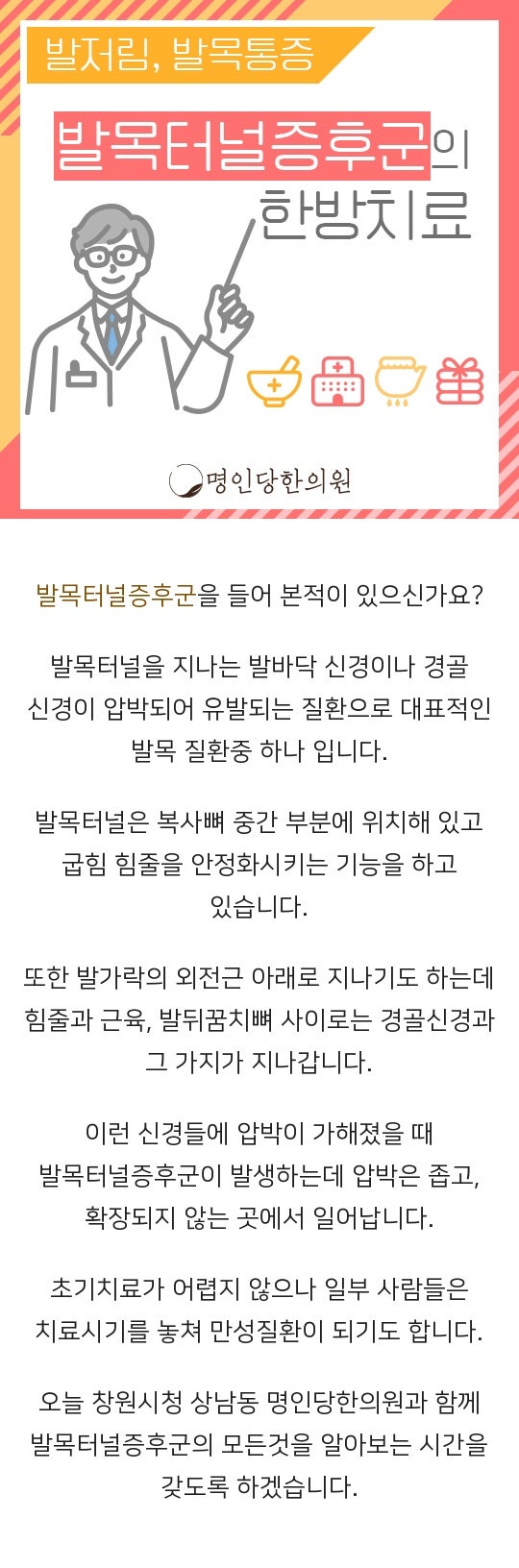 발목터널증후군 증상과 관리법 알아보자, 창원시청 상남동 추나 한의원