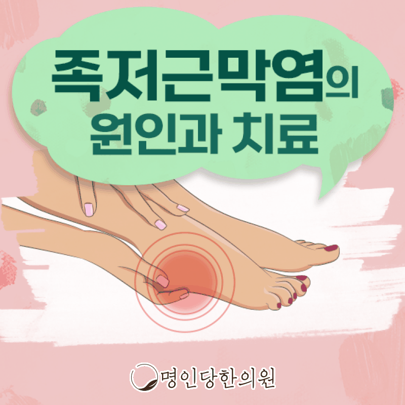 족저근막염 걷기 시작할 때 발바닥 통증 있어, 창원 중앙동 한의원 보약, 한약치료