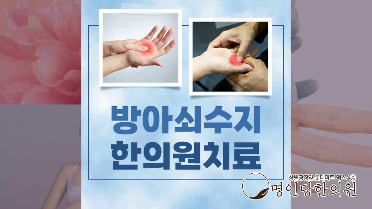 방아쇠수지 증상과 치료법 알아보자, 창원 상남동 침치료 잘하는 한의원