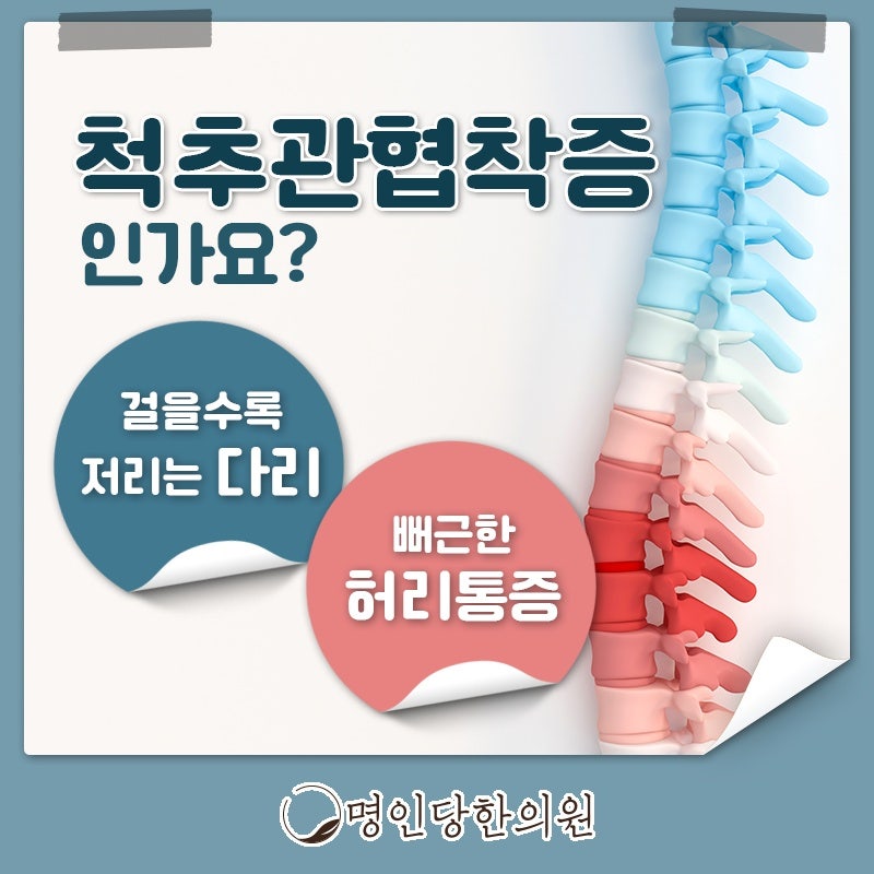 척추관협착증 척추신경 압박 해소는, 창원 중앙동 추나 한의원 일요일치료