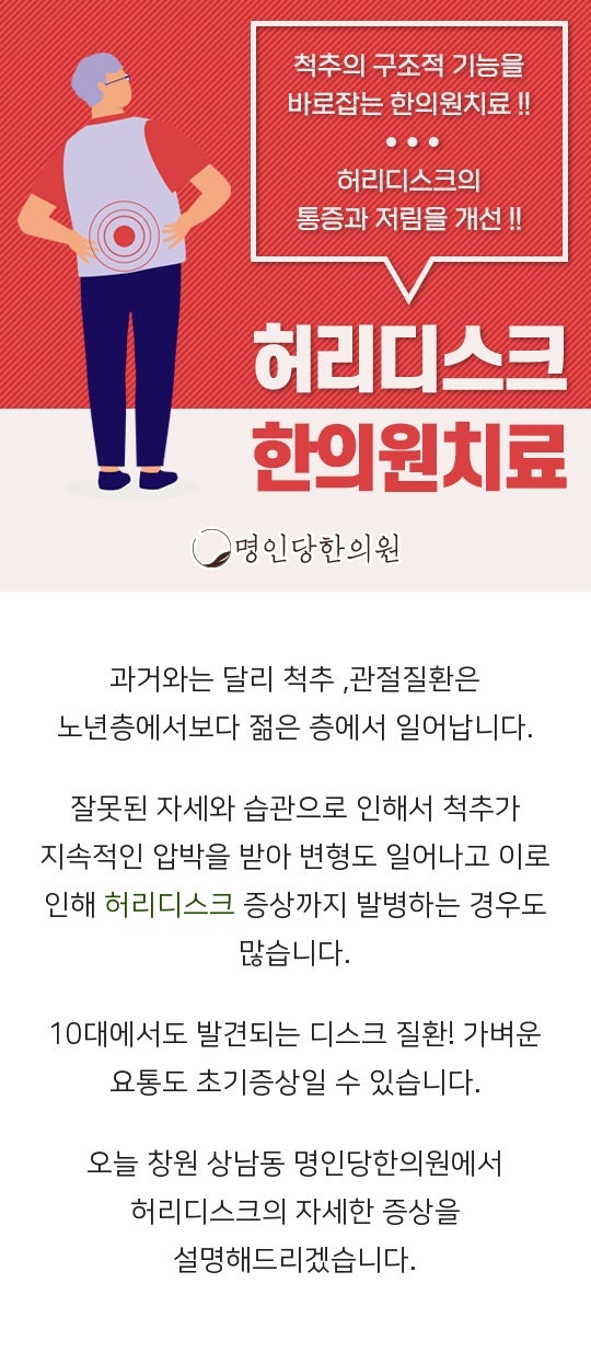허리디스크 부담스러운 수술 대신, 창원 상남동 추나요법 한의원