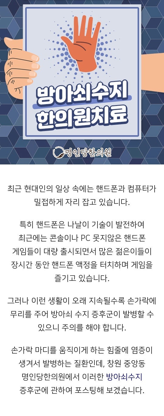 창원 중앙동 방아쇠수지 치료없이 손가락통증 회복 힘들어, 침치료 한의원