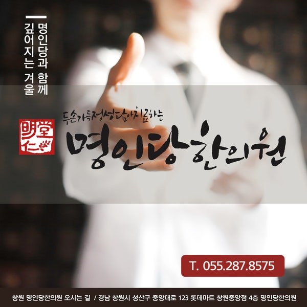 겨울철, 감기타파! 한방감기치료 한의원