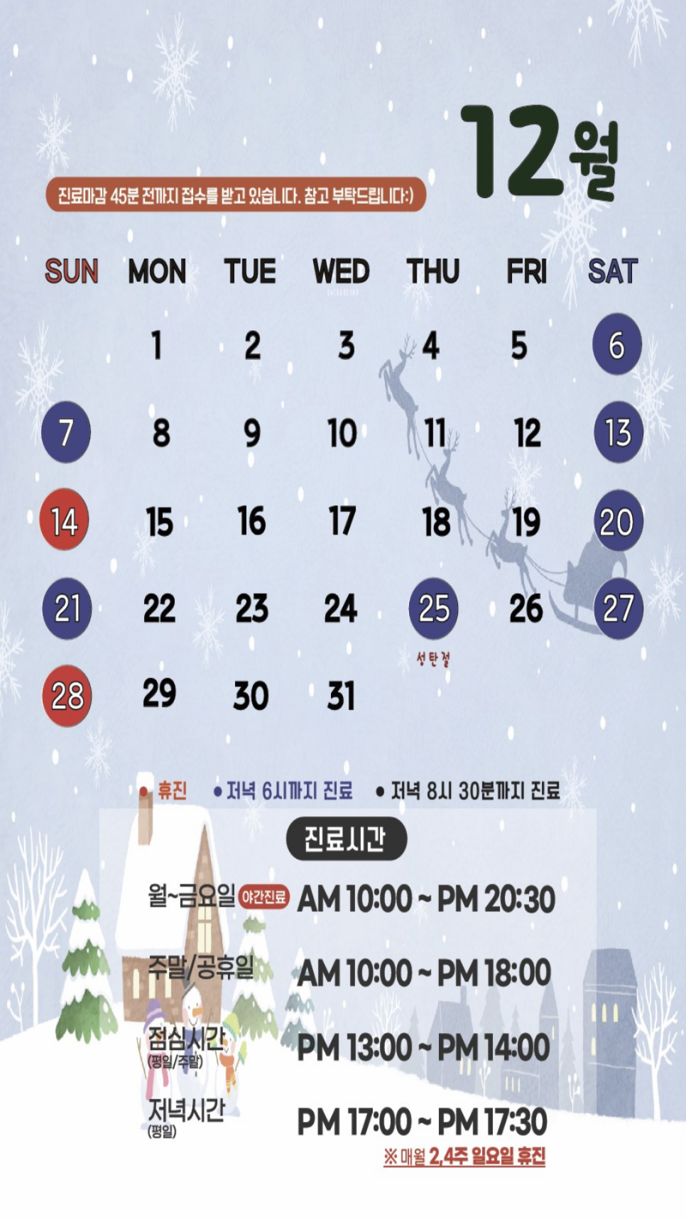 [창원한의원] 명인당한의원 12월 진료시간 안내 / 연말·크리스마스 정상진료 / 평일야간·주말진료