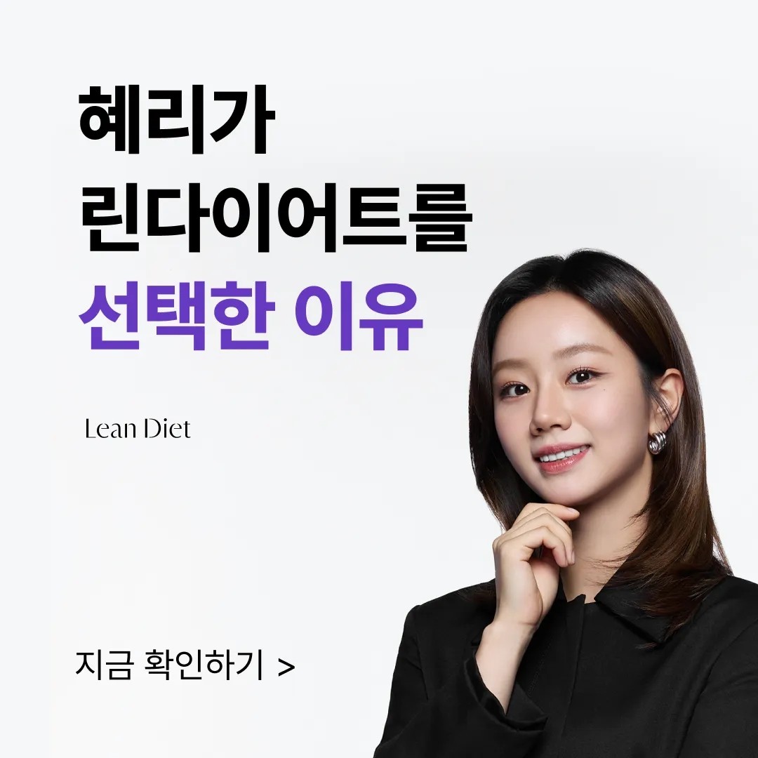 다이어트 한약, 왜 살이 빠질까요? [창원 린다이어트, 명인당 한의원]