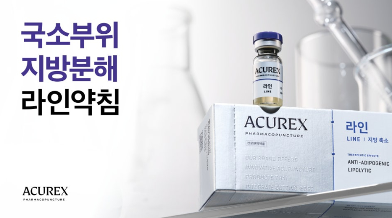 시술은 짧게, 효과는 길게! ‘린 라인 약침’으로 군살 정리 끝 [창원 린다이어트]