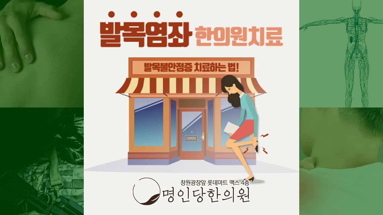 창원시청 상남동 발목염좌 일단 쉬고 그 후에는, 추나 한의원