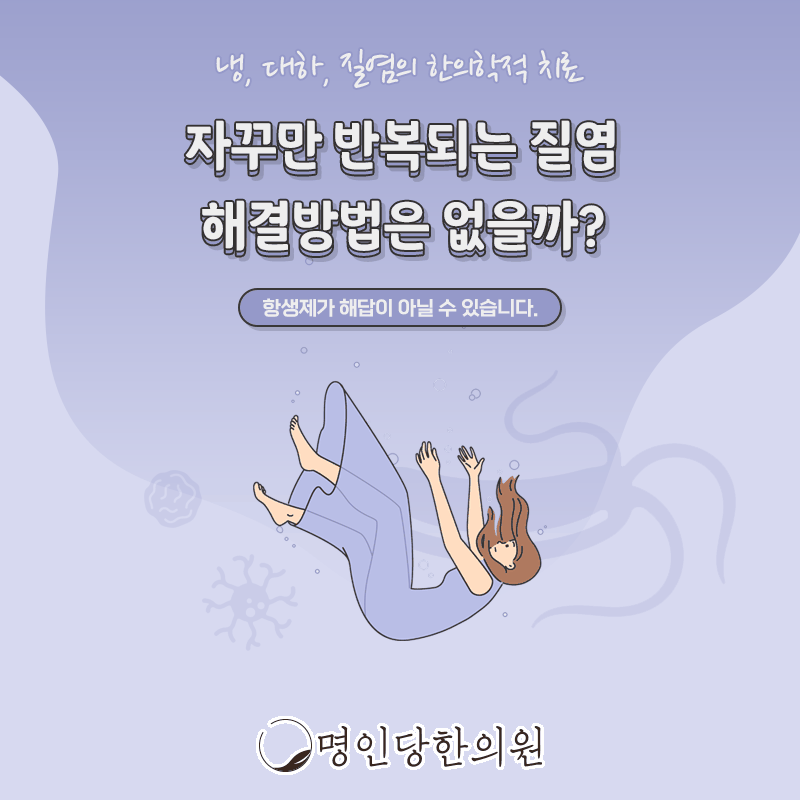 창원시청 상남동 질염 올바른 방향의 치료는, 한의원