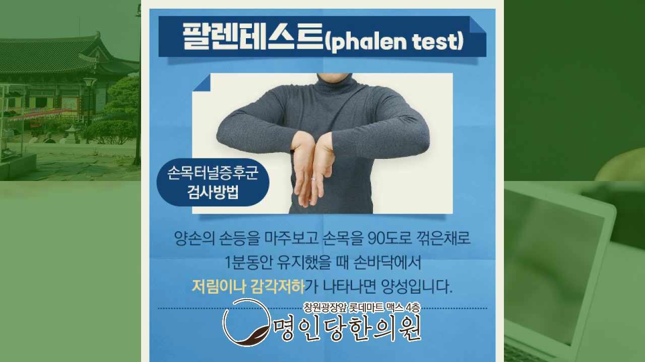 아침에 손이 붓는 손목터널증후군, 창원 중앙동 한의원 약침치료