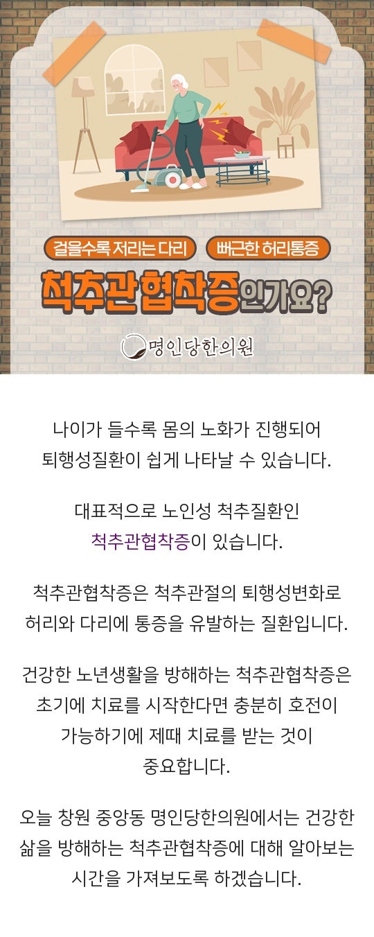 척추관협착증 엉덩이에 찔린듯한 통증, 창원 중앙동 추나치료 한의원