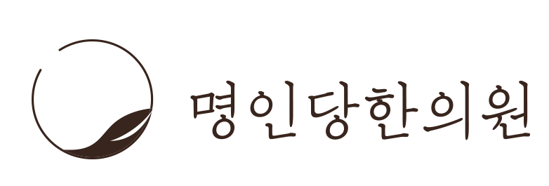 만성기침/만성기관지염증상과 기관지염에 좋은 음식과 좋은 차/만성기관지염한의원
