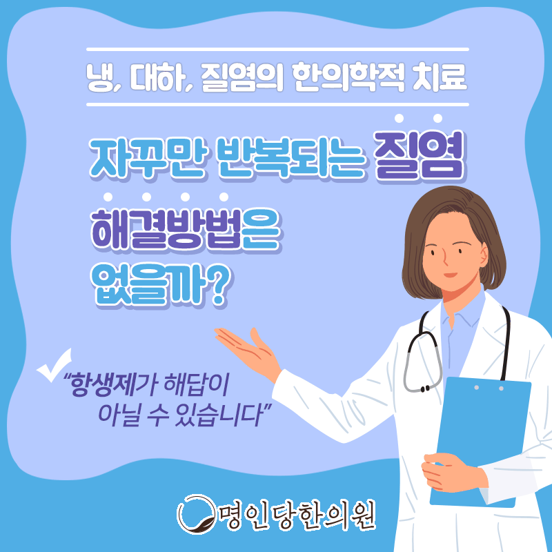 갱년기의 위축성 질염, 창원 중앙동한의원 한약치료 야간진료
