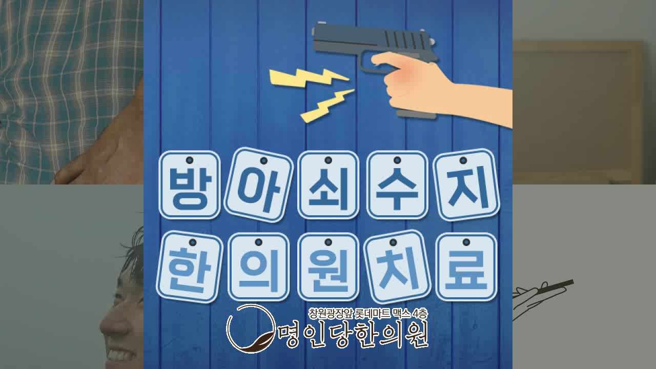 방아쇠수지 손가락 걸려 제대로 굽혀지지 않아, 창원시청 상남동 약침치료 명인당한의원