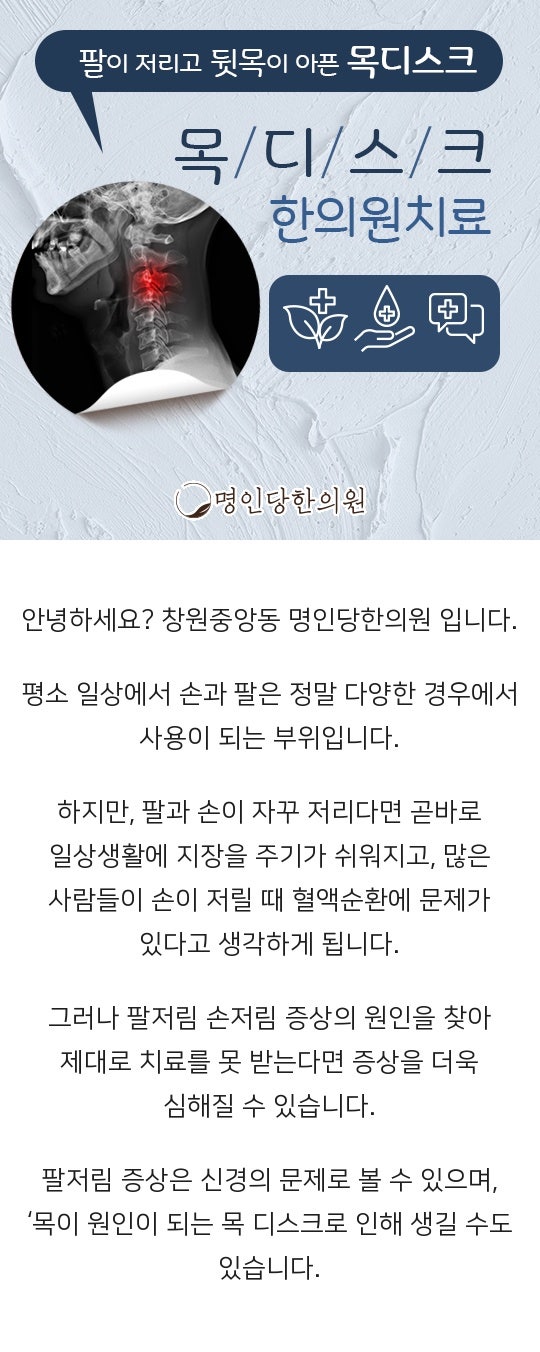 창원중앙동 목디스크 치료상담 늘고있어, 추나치료 한의원 야간진료