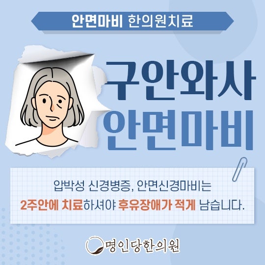 창원 상남동 안면마비 깨끗한 회복 원한다면 신속하게, 추나요법 한의원