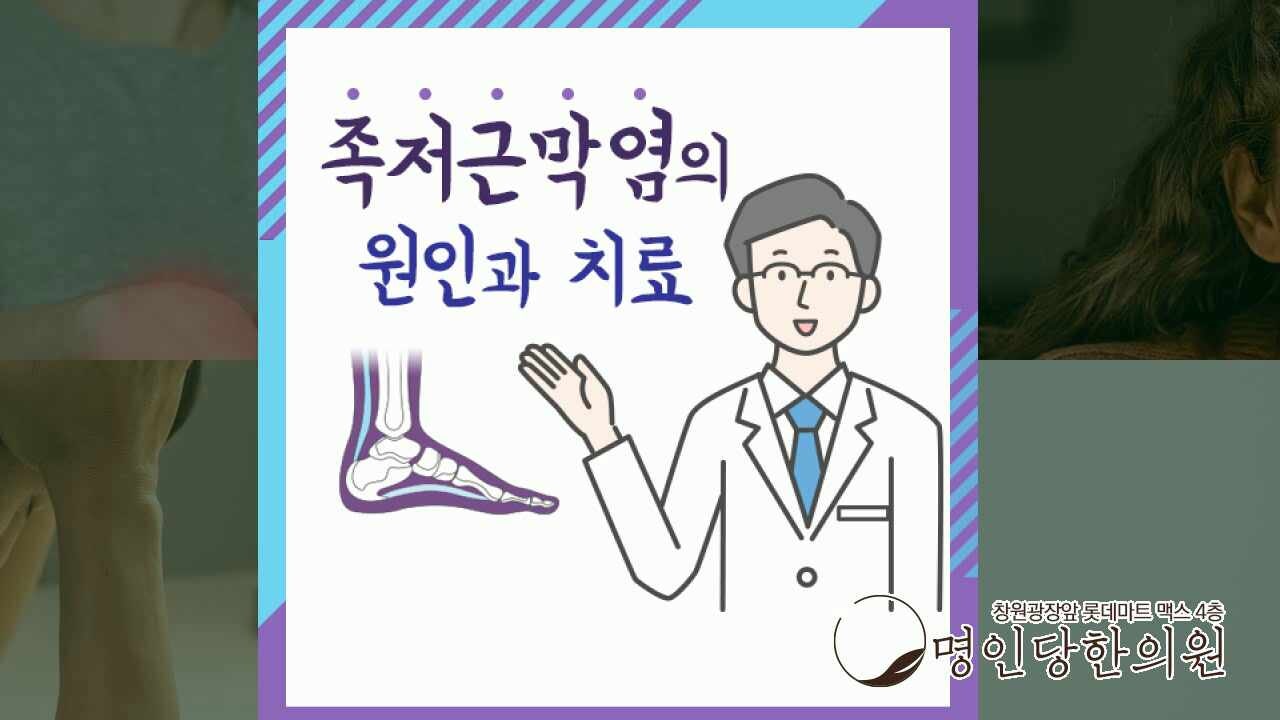 족저근막염 발바닥 통증 오는 이유, 창원 상남동 추나요법 잘하는 한의원