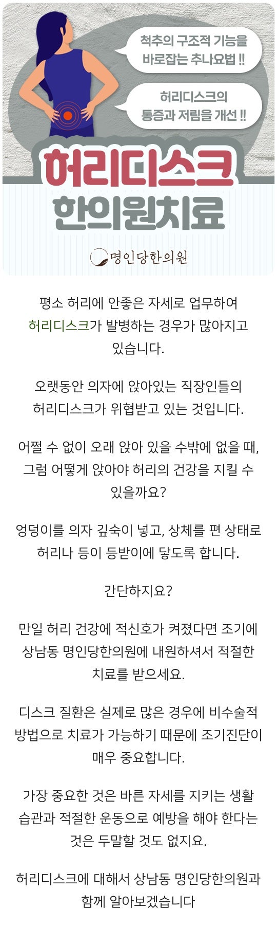 허리 통증 상남동 허리디스크, 누워 한쪽 다리 들 때 힘들다면, 추나치료 한의원