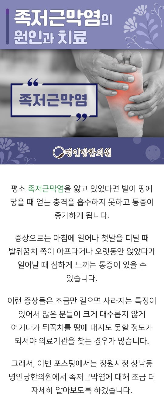족저근막염 기상후 첫발이 화끈해, 창원시청 상남동 추나치료 한의원