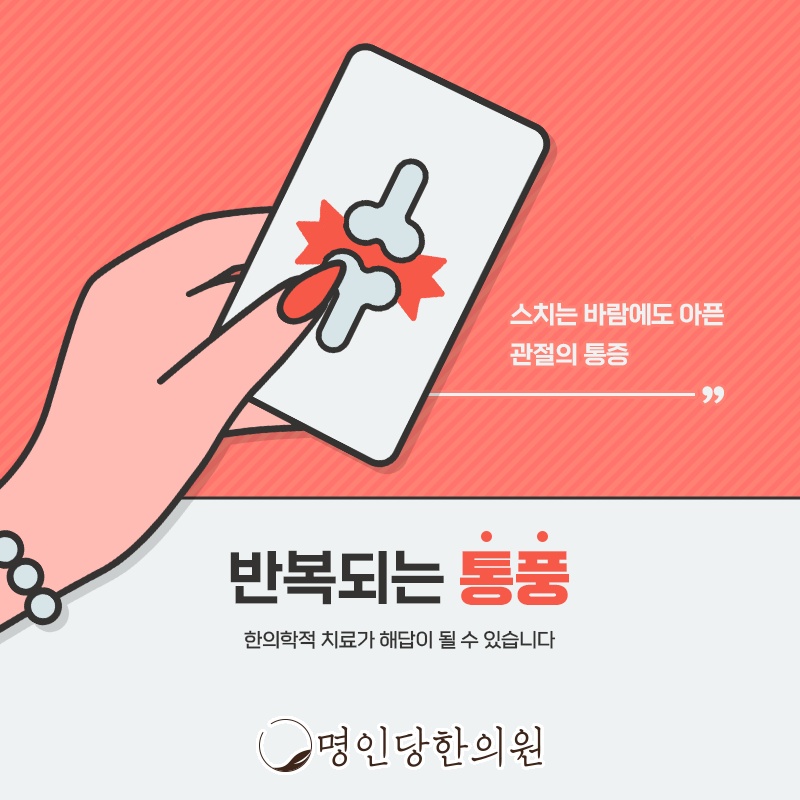 통풍 나를 찌르는 바늘모양 요산결정, 창원시청 상남동한의원 봉침 야간진료