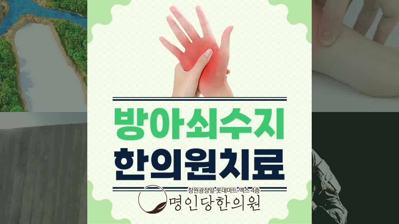 창원 중앙동 방아쇠수지 손가락 마디에 통증과 붓기 있어, 봉침 한의원 여한의사 진료