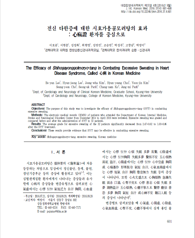 창원다한증한의원 , 이유없이 땀이 날 때 원인에 맞춰 치료 [창원명인당한의원]