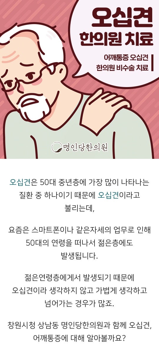 어깨통증 오십견 회복위한 치료는, 창원시청 상남동 추나요법 한의원