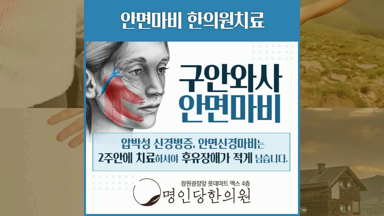 안면마비 후유증 없으려면 빨리 치료시작해야, 창원시청 상남동 추나치료 한의원