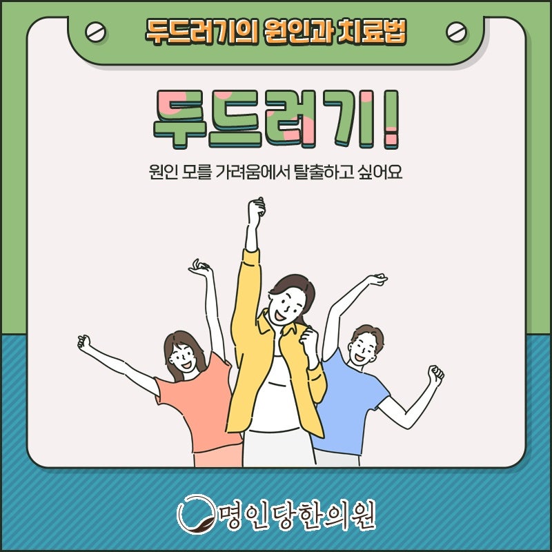 두드러기도 수면장애 우울감 원인 됩니다, 창원 상남동 한의원 약침치료