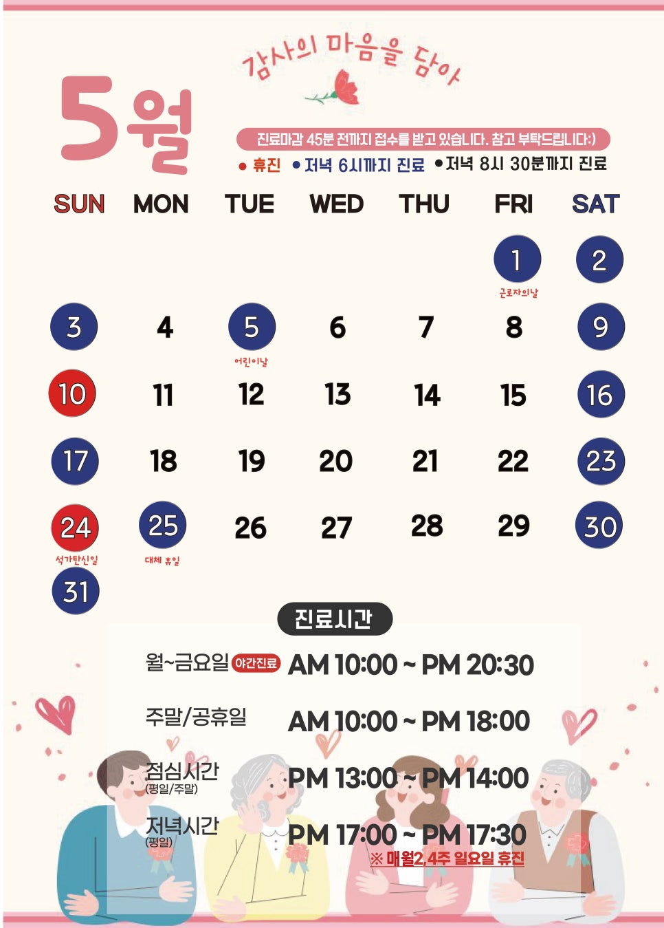 [창원한의원] 5월가정의달 진료시간/ 창원명인당한의원 평일야간진료&주말공휴일 진료