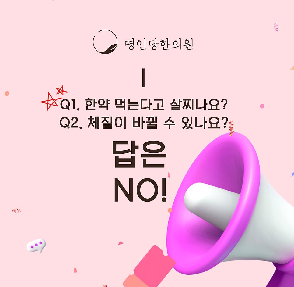한약 먹으면 살찌나요?? [창원한의원보약]